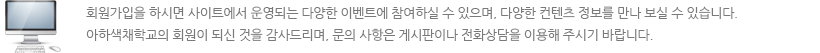 회원가입을 하시면 사이트에서 운영되는 다양한 이벤트에 참여하실 수 있으며, 다양한 컨텐츠 정보를 만나 보실 수 있습니다. 국제아트힐링협회의 회원이 되신 것을 감사드리며, 문의 사항은 게시판이나 전화상담을 이용해 주시기 바랍니다.