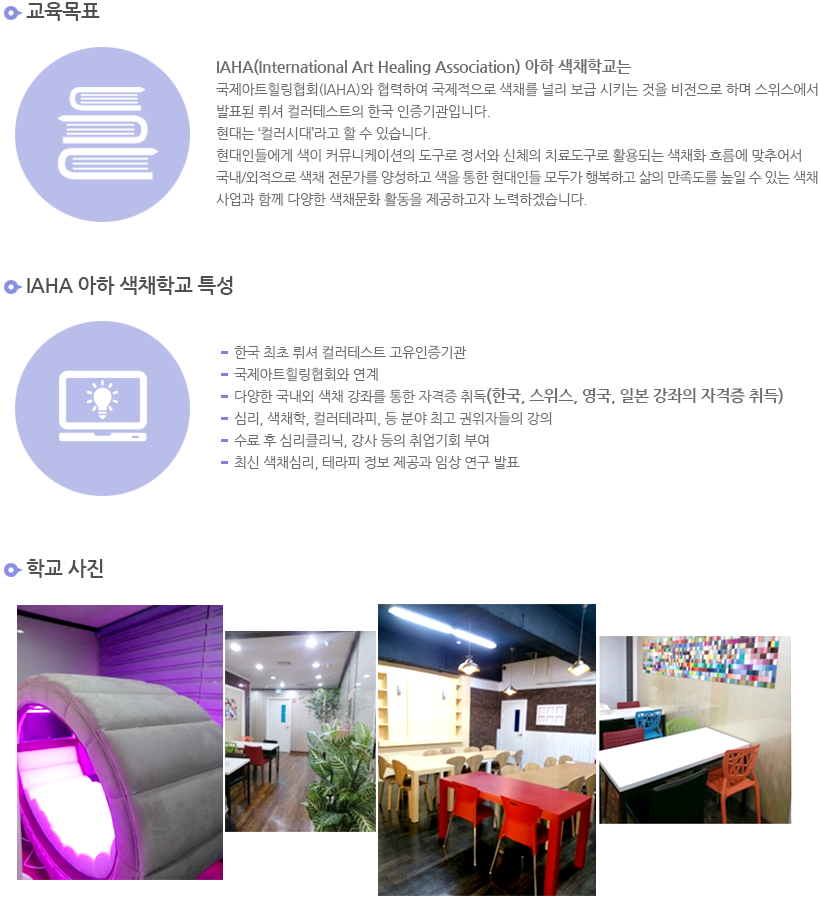 뤼셔 색채 심리 진단사 내용 