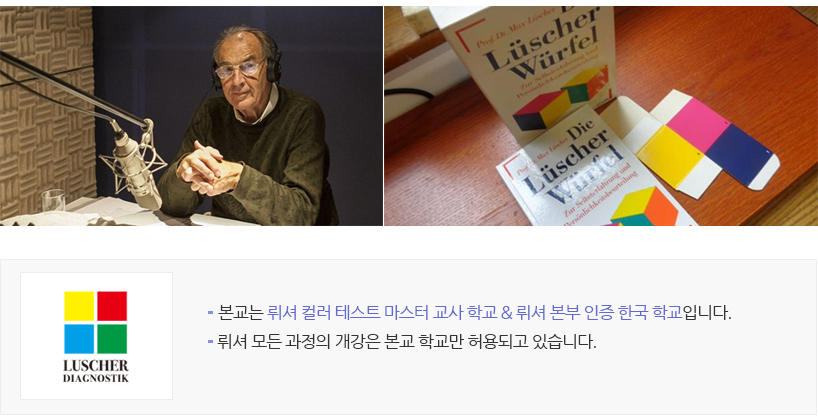 막스 뤼셔 사진 및 교재