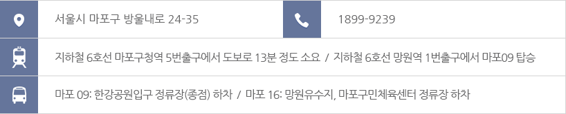 주소 서울시 마포구 방울내로 24-35 2층(망원동 430-36) 전화번호 070-7703-9711  
