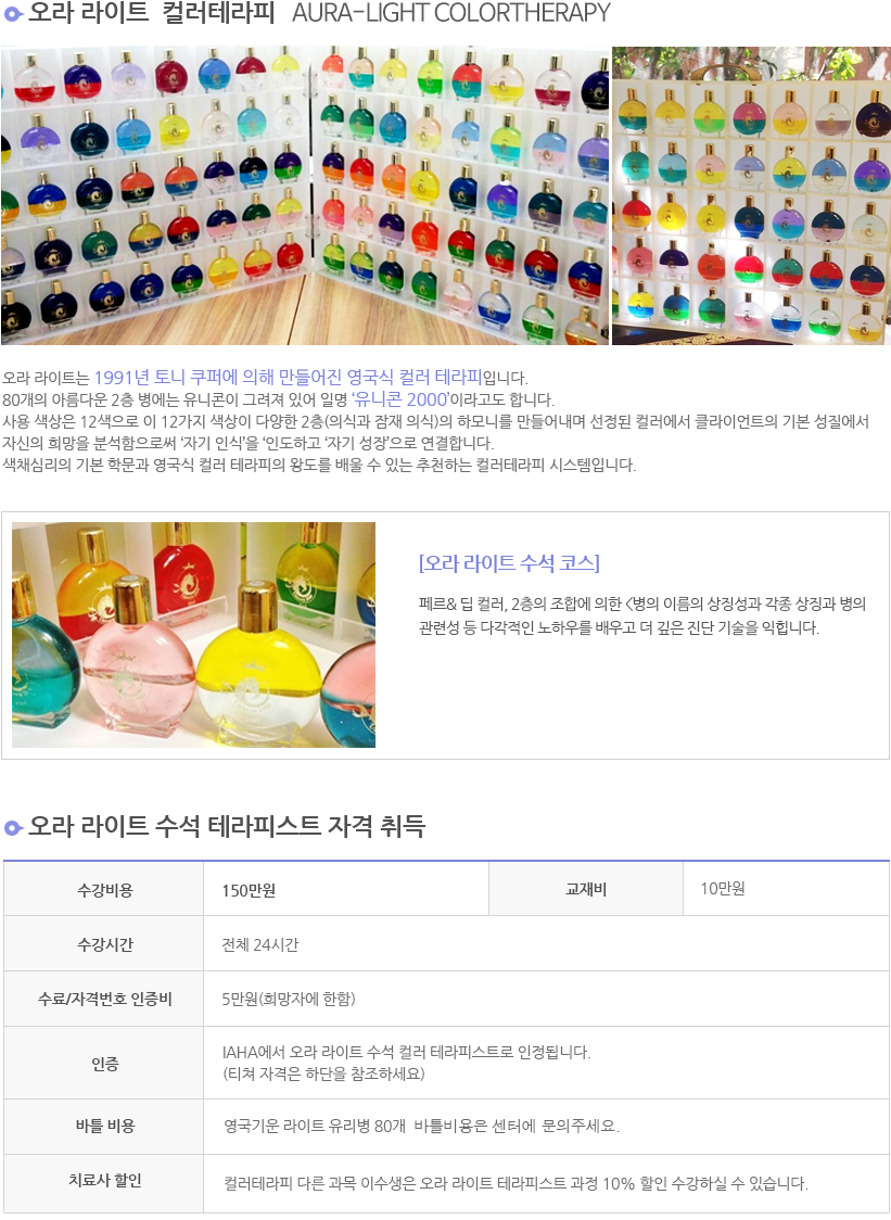 오라 라이트 컬러테라피 내용 