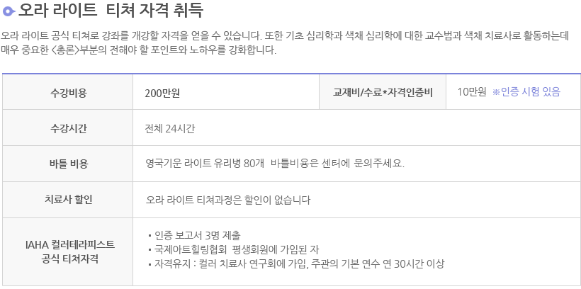 오라 라이트 컬러테라피 내용 