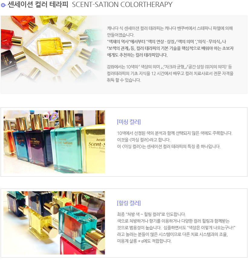 센세이션 컬러 테라피 내용 