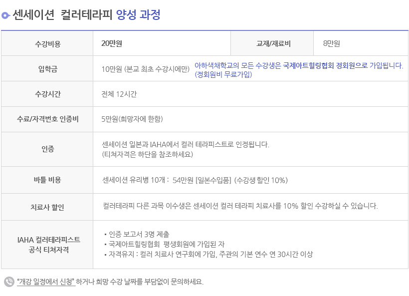 센세이션 컬러 테라피 내용 