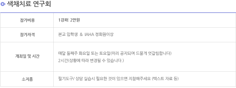 색채치료연구소 내용
