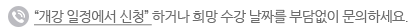 개강 일정에서 신청” 하거나 희망 수강 날짜를 부담없이 문의하세요. 