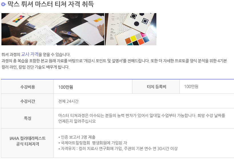 뤼셔 마스터 교사 강좌 내용 