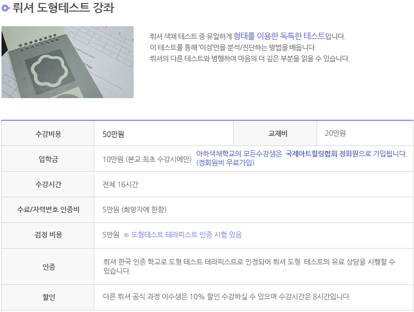 뤼셔 도형테스트 내용 